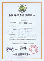 中国环保产品认证证书