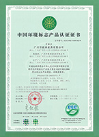 中国环保标志产品认证证书